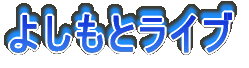 �悵���ƃ��C�u